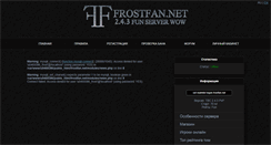 Desktop Screenshot of frostfan.net